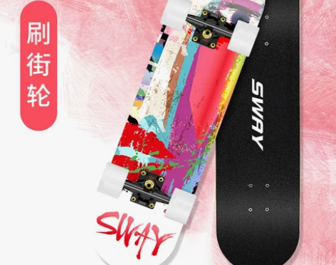 SWAY/斯威 滑板 不会滑，年纪大了怕摔...