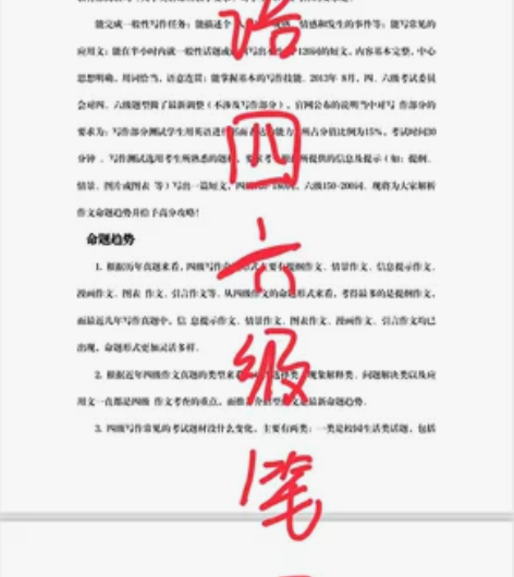 北大研究生英语四六级笔记 感兴趣的话点“我...
