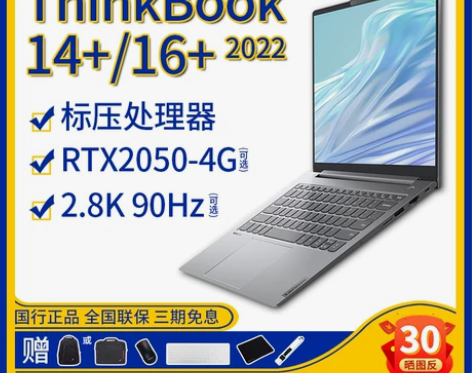 联想ThinkBook 14+/16+ 1...