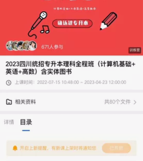 2023确认键四川专升本理科帐号转卖，包含...