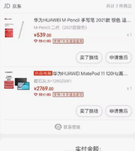 【华为mate pad11   加华为二代...