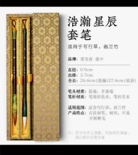 荣宝斋毛笔浩瀚星辰狼兼毫羊毫中号小楷行书行...