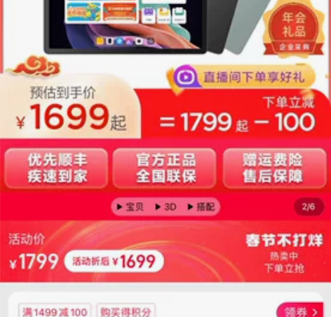 【年会抽中全新未拆封】出联想平板电脑小新P...