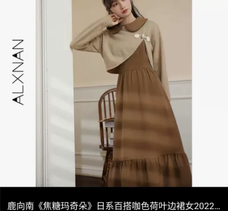 鹿向南《焦糖玛奇朵》日系百搭咖色荷叶边裙女...