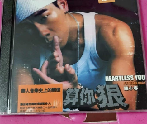 陈小春 CD碟片经典 算你狠 老歌流行歌曲...