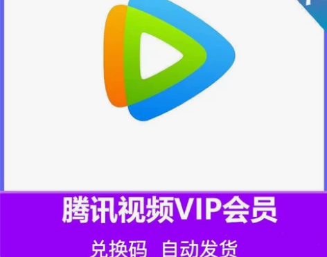 腾讯视频会员 周卡3.79元月卡13.99...