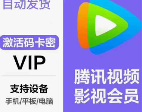 腾讯视频会员 半月卡7.38不用问在不在,...