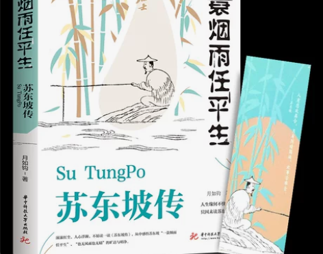 正版苏东坡传林语堂推荐典藏纪念版五大传记我...
