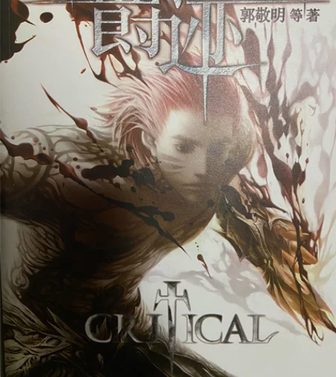 郭敬明一套爵迹 全新       未拆封全...