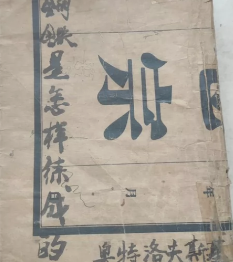 年代久远，有百年历程。钢铁是怎样炼成的，奥...