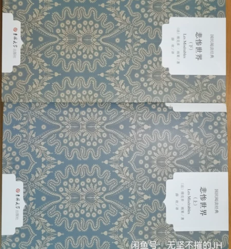 悲惨世界上下全集 感兴趣的话点“我想要”和...
