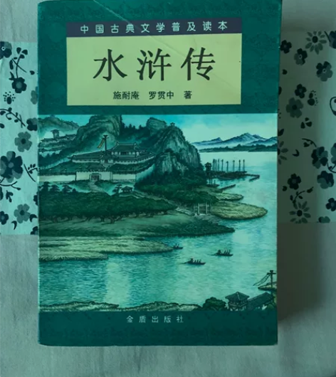 水浒传上下册,全书文言文,只有略微磨损 感...