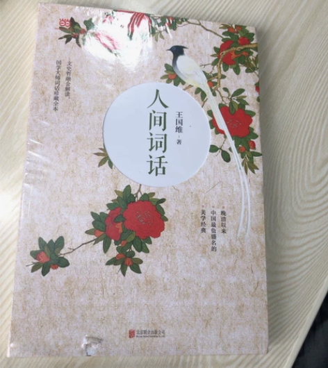 全新未开封王国维人间词话，因家人买重复想转...