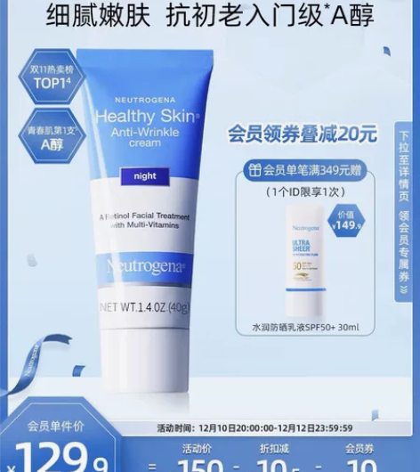 露得清a醇晚霜乳液 视黄醇精华维a醇面霜抗...