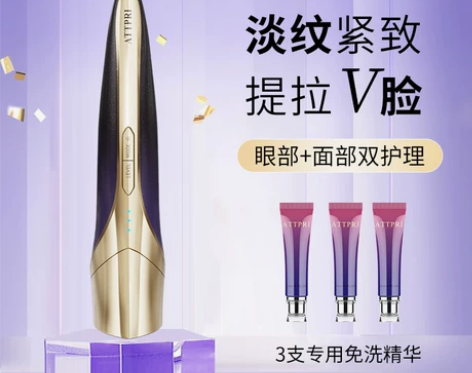 Attpri ERA双探头线雕逆龄家用美容...