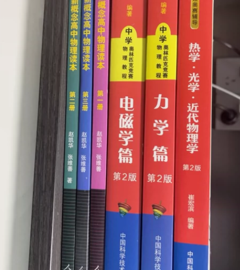 高中买的物理竞赛教辅，程稼夫的含金量懂得都...
