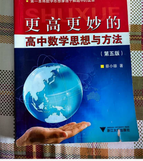 更高更妙的高中化学数学物理思想方法三本书，...