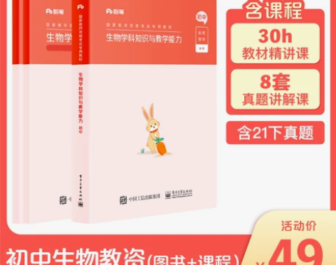 粉笔教资2022年初中生物教资考试资料中学...