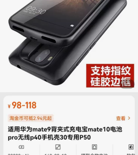 适用华为mate9背夹式充电宝。 如果不介...