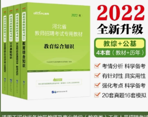 公共基础知识中公2022河北省教师招聘考试...