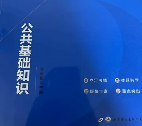 中公 公共基础知识 河南省 2022年,9...