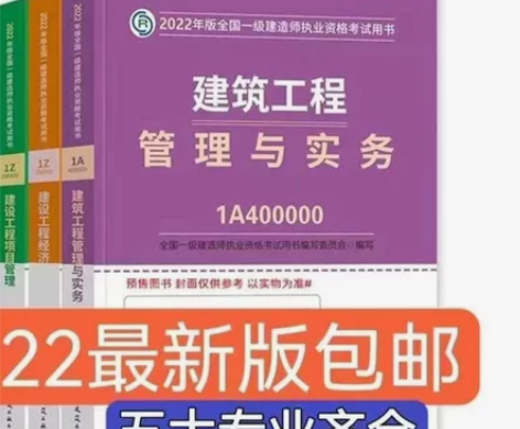 证书达人!22年全新一级建造师教材五大专业...