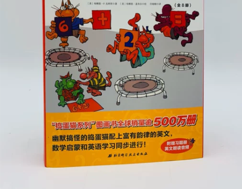 捣蛋猫爱数学全8册+手册盒装 《捣蛋猫爱数...