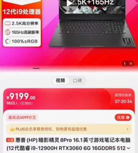 惠普(HP)暗影精灵8Pro 16.1英寸...