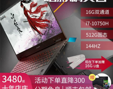 HP/惠普 暗影精灵6光影精灵5/4/3学...