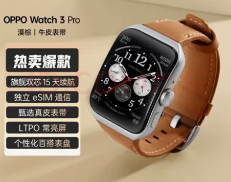 OPPO Watch 3Pro 全新,年会...