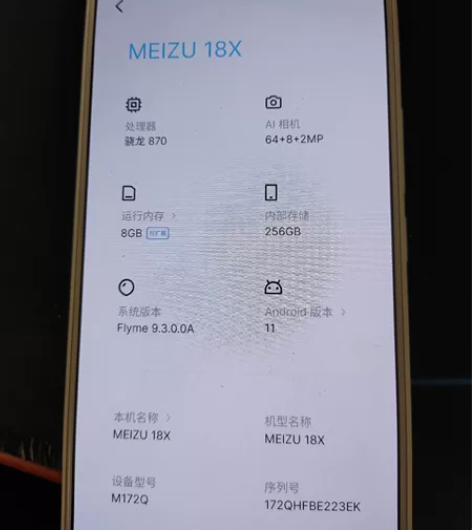 魅族18x  白色8+256，9成新箱说全...