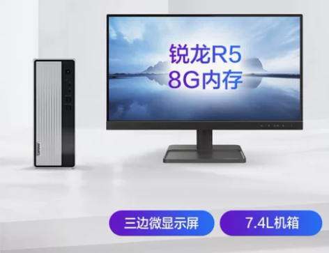 联想(Lenovo)天逸510S锐龙版 个...
