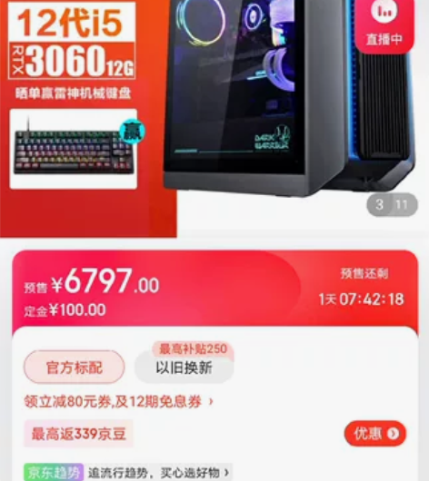 雷神黑武士4水冷游戏台式电脑电竞主机(12...