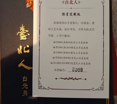 台北人 草鹭 签名版 笔记本（红色9号，蓝...