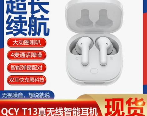 QCY T13无线运动蓝牙耳机 入耳式单双...