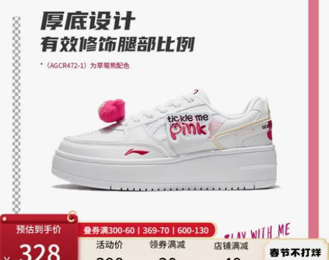 李宁奶酪板鞋女迪士尼玩具总动员草莓熊休闲鞋...