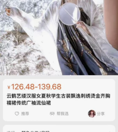 云鹤 艺缕 60包邮出，参加活动只穿了一次...