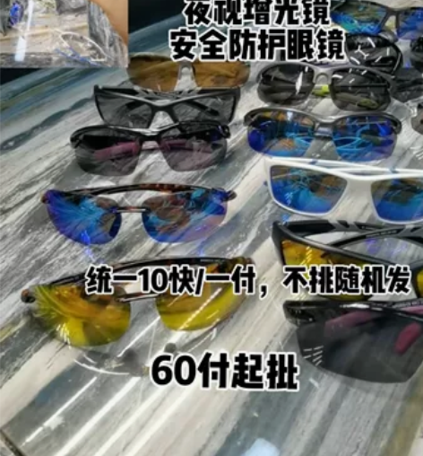 库存清仓一手眼镜户外骑行跑步眼镜捡漏单位团...