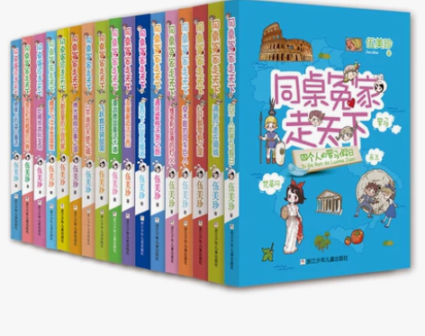 同桌冤家走天下全17册红叶飘零枫之国维多利...