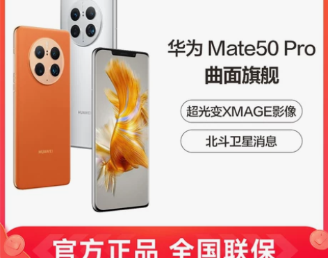 24期免息HUAWEI/华为Mate50 ...