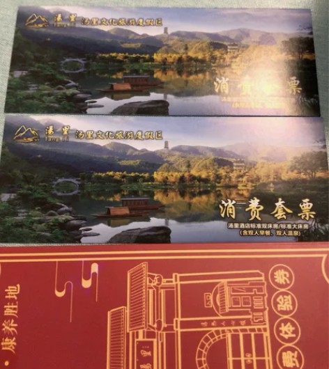 转汤里文化旅游度假区森林温泉中心消费套票4...