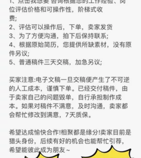 简历咨询/美化/面试辅导(某宝百份职业优化...