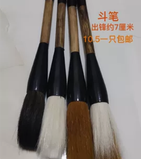 特价斗笔提斗福字毛笔10.5元一支包邮  ...