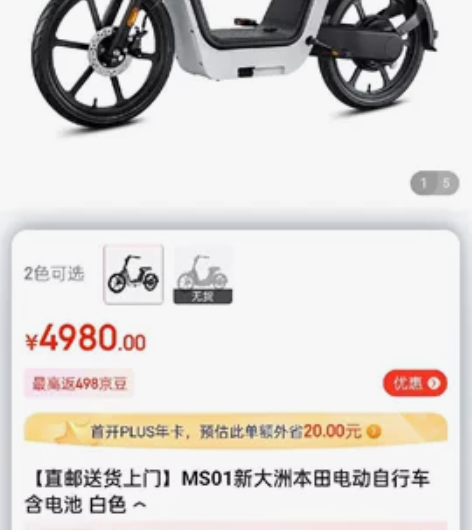 新大洲本田与无良印品联名素MS01电动自行...