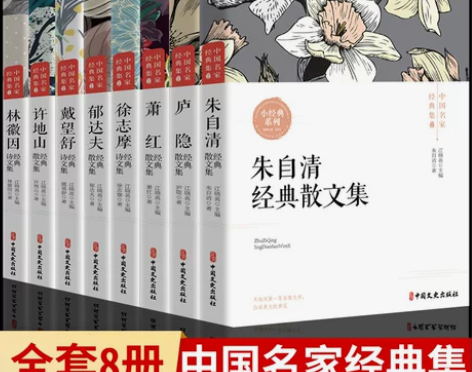 中国现当代名家散文经典书籍全8册 朱自清经...