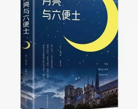 月亮与六便士毛姆著中文版原著外国文学小说畅...