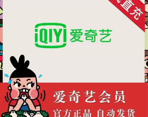 爱奇艺VIP黄金会员月卡充值一个月质保 1...