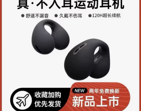 诺必行耳机 不入耳骨传导无线蓝牙夹耳式20...