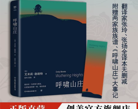 呼啸山庄 呼啸山庄英文 无删减正版原版原著...