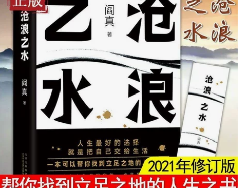 沧浪之水 阎真 活着之上官场现当代爱情小说...
